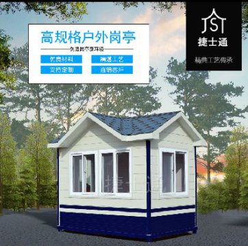 捷士通警務(wù)崗亭、治安崗亭、警務(wù)室生產(chǎn)廠家